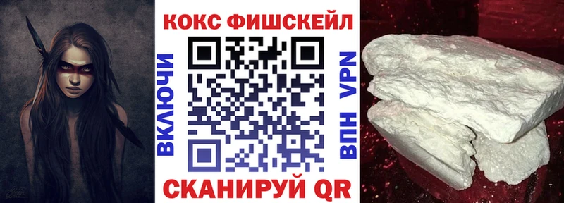 КОКАИН FishScale  хочу наркоту  Владивосток 